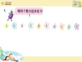 苏教版小学数学一年级上册 6.10的分与合(5) 课件