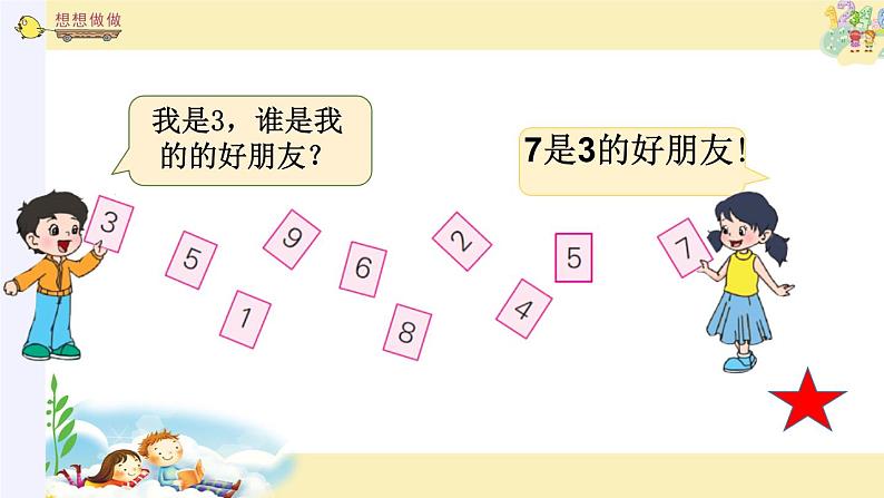 苏教版小学数学一年级上册 6.10的分与合(5) 课件第8页