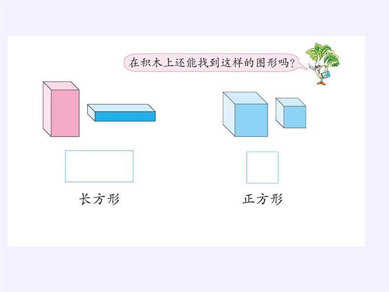 苏教版小学数学一年级上册 六 认识图形（一）(8) 课件第5页