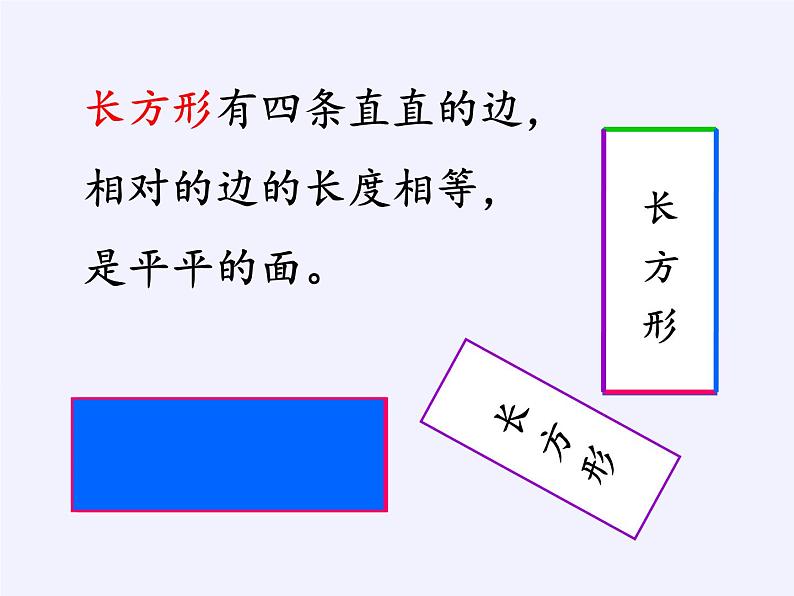 苏教版小学数学一年级上册 六 认识图形（一）(8) 课件第7页