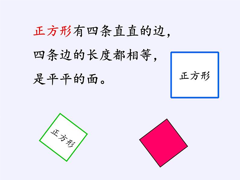 苏教版小学数学一年级上册 六 认识图形（一）(8) 课件第8页