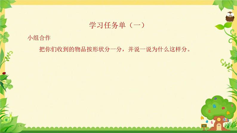 苏教版一年级上册数学六 认识图形（一）(1) 课件第2页