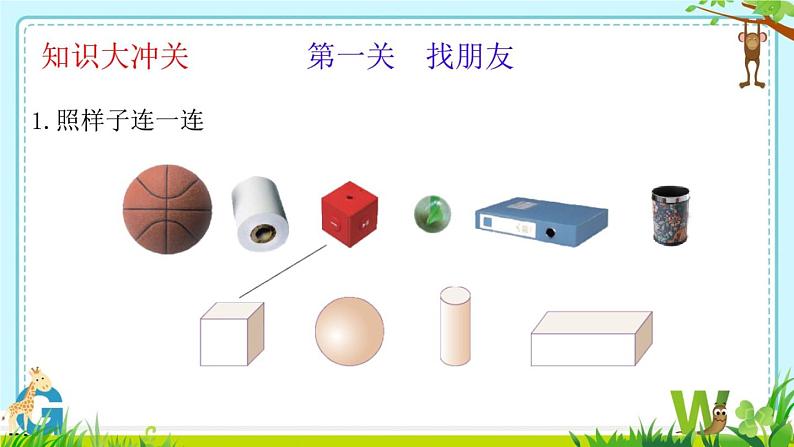 苏教版一年级上册数学六 认识图形（一）(1) 课件第7页