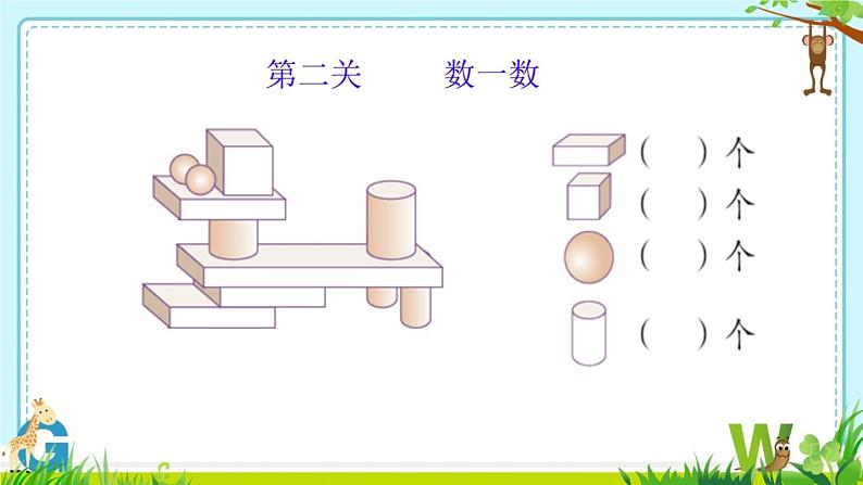 苏教版一年级上册数学六 认识图形（一）(1) 课件第8页