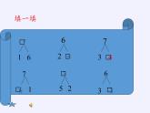 苏教版小学数学一年级上册 4.8的分与合(2) 课件