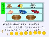 苏教版小学数学一年级上册 4.8的分与合(2) 课件