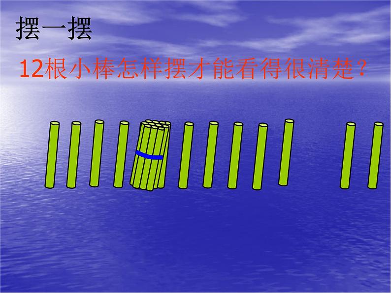 苏教版一年级上册数学九 11到20各数的认识 课件第4页