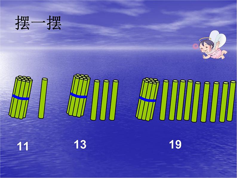 苏教版一年级上册数学九 11到20各数的认识 课件第5页