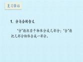 苏教版一年级上册数学七 分与合 复习课件