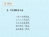 苏教版一年级上册数学七 分与合 复习课件