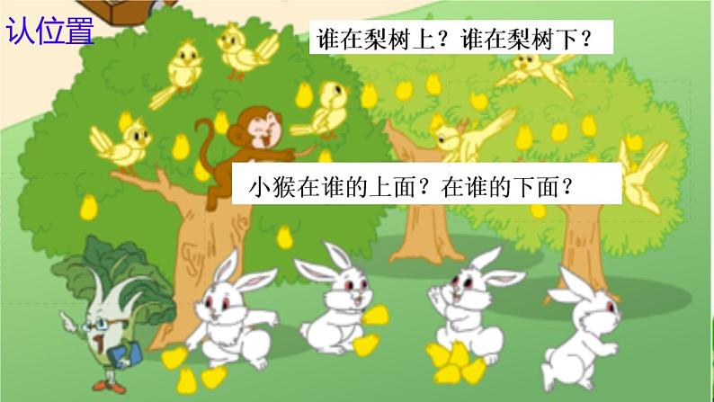 苏教版一年级上册数学合肥市芙蓉小学蒋碧玉《丰收的果园》课件第7页