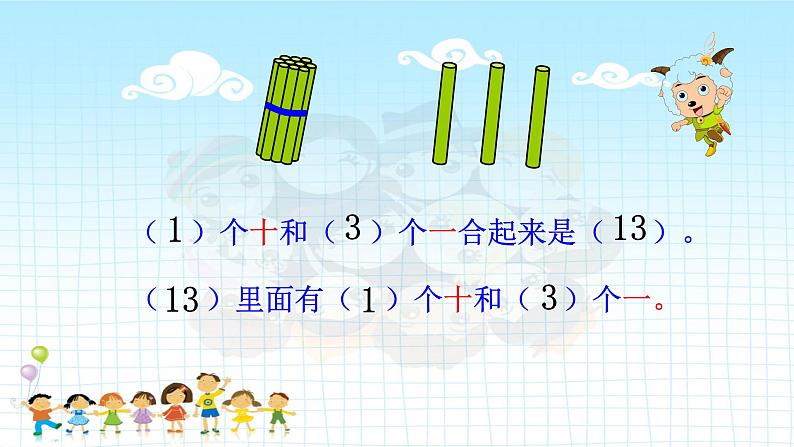 苏教版一年级上册数学九 认识11-20各数 课件第6页