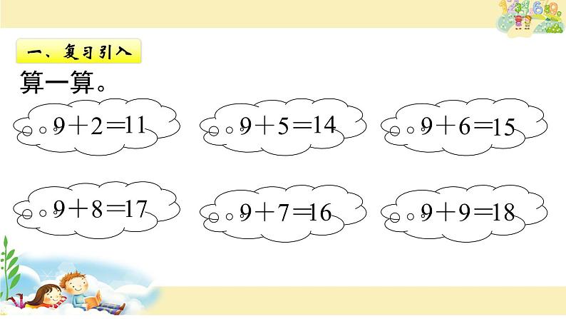 苏教版一年级上册数学十 8、7加几 课件第2页