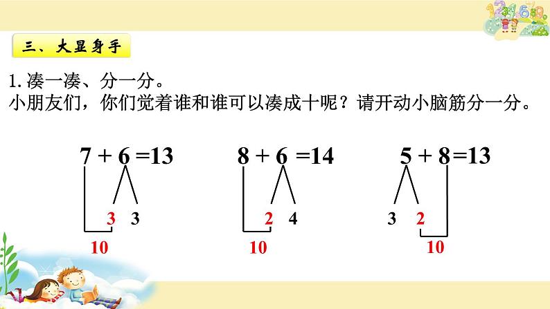 苏教版一年级上册数学十 8、7加几 课件第4页