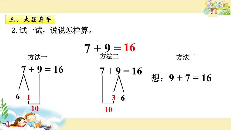 苏教版一年级上册数学十 8、7加几 课件第5页