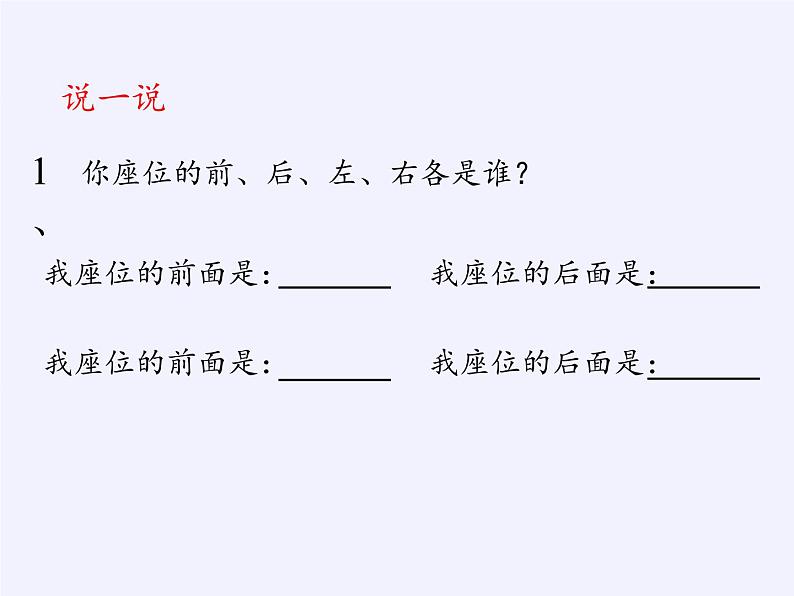 苏教版小学数学一年级上册 四 认位置(1) 课件07