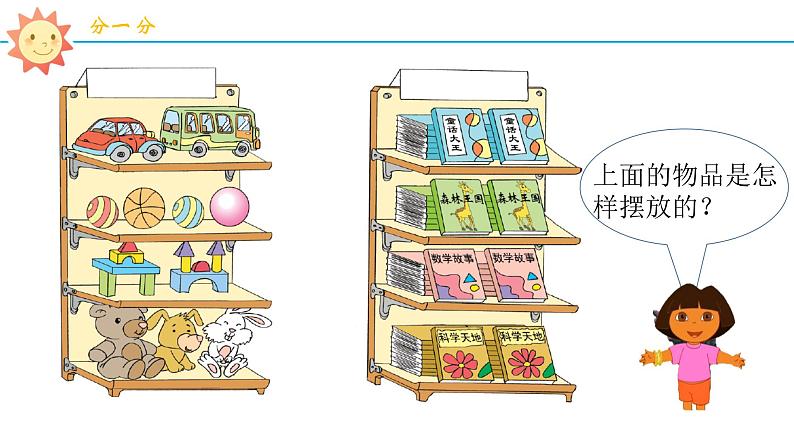 苏教版一年级上册数学三 分一分 课件03