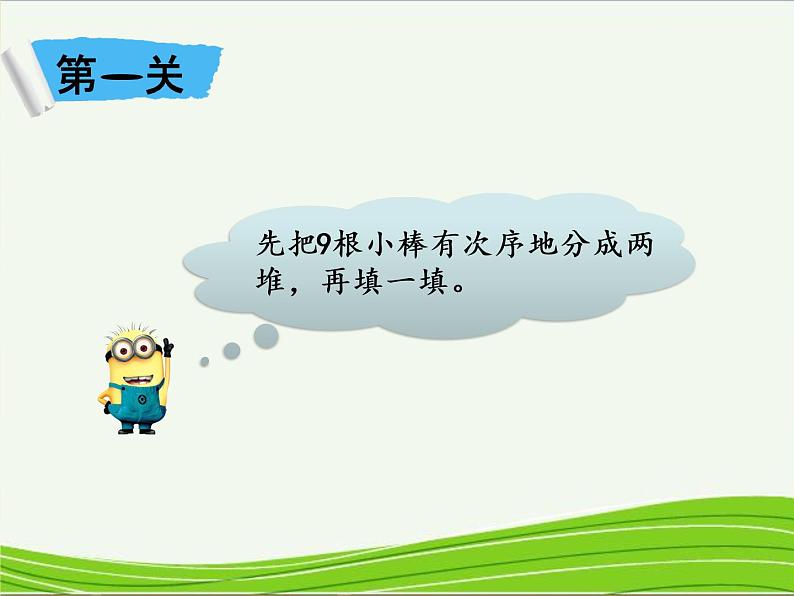 苏教版一年级上册数学七 9的分与合 课件第3页