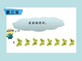 苏教版一年级上册数学七 9的分与合 课件