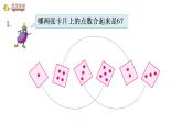 苏教版一年级上册数学七 6、7的分与合 课件