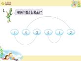 苏教版一年级上册数学七 6、7的分与合 课件
