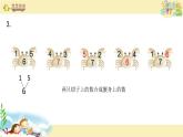 苏教版一年级上册数学七 6、7的分与合 课件
