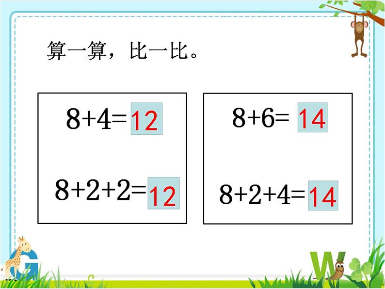 苏教版一年级上册数学十 4.练习十二 课件第6页