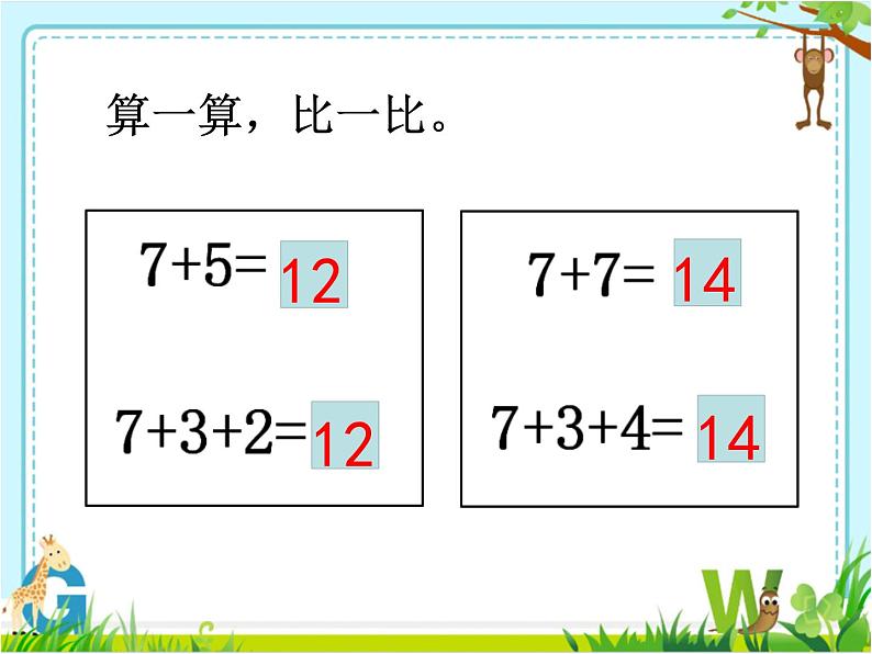 苏教版一年级上册数学十 4.练习十二 课件第7页