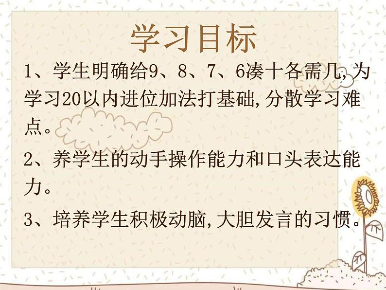 苏教版一年级上册数学十 20以内的进位加法_课件1第2页