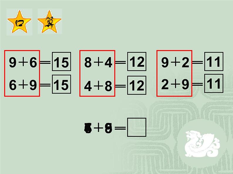 苏教版一年级上册数学十 6.练习十三 课件03