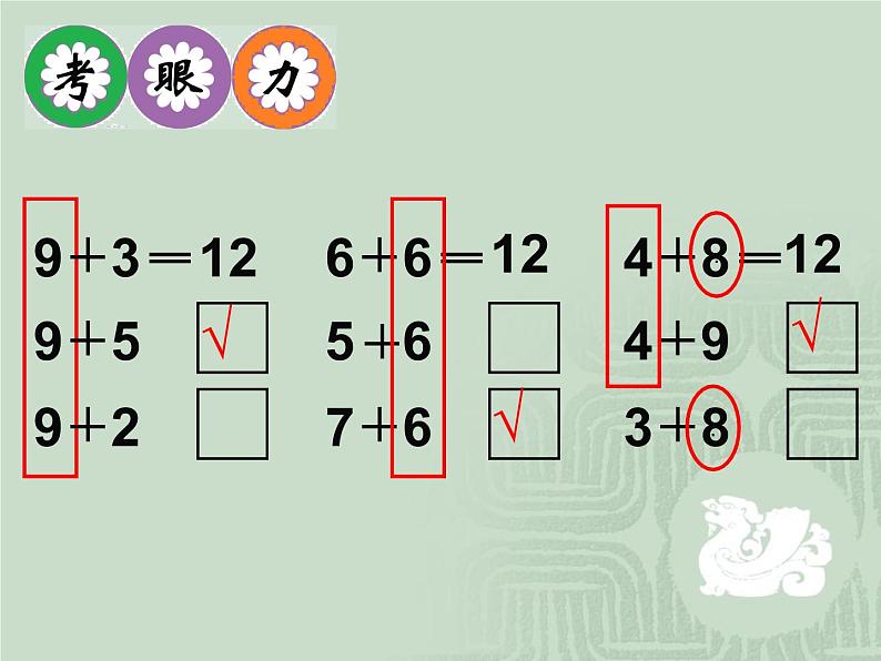 苏教版一年级上册数学十 6.练习十三 课件05