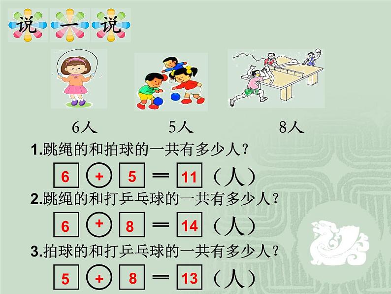 苏教版一年级上册数学十 6.练习十三 课件06