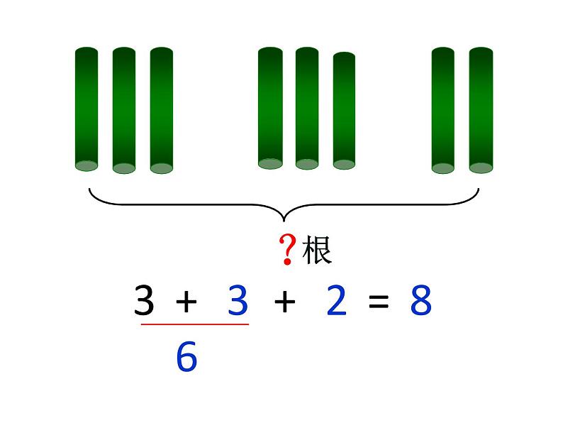 苏教版一年级上册数学八 连加连减 课件第4页