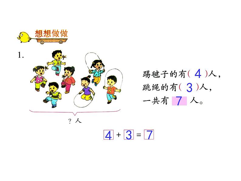 苏教版一年级上册数学八 用括号和问号表示实际问题 课件第4页