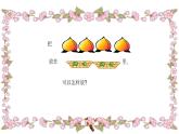苏教版一年级上册数学七 2-5分与合 课件