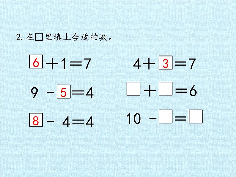 苏教版一年级上册数学八 10以内的加法和减法 复习课件08