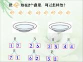 苏教版一年级上册数学七7.练习四 课件