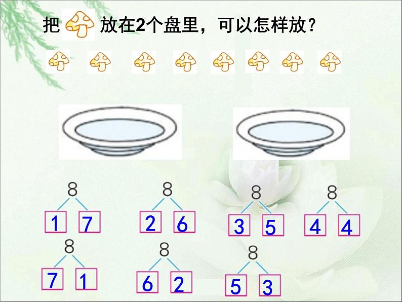 苏教版一年级上册数学七7.练习四 课件第5页