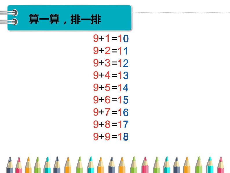 苏教版一年级上册数学十 9加几整理与练习 课件02