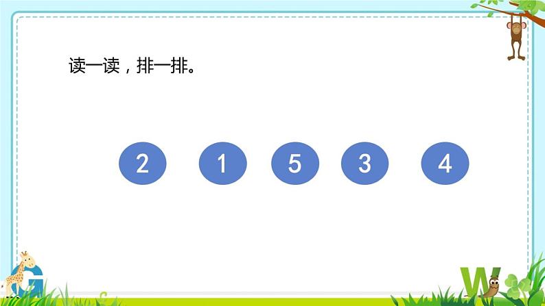 苏教版一年级上册数学五 认识1～5练习 课件第3页