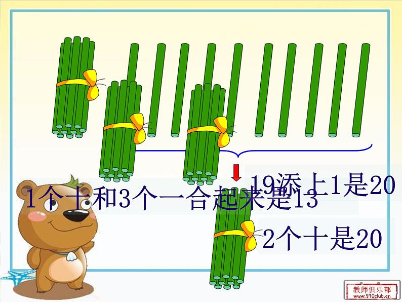 苏教版一年级上册数学五 100以内数的组成课件03