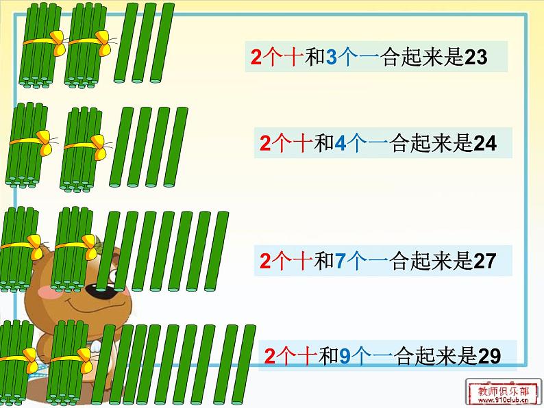 苏教版一年级上册数学五 100以内数的组成课件05