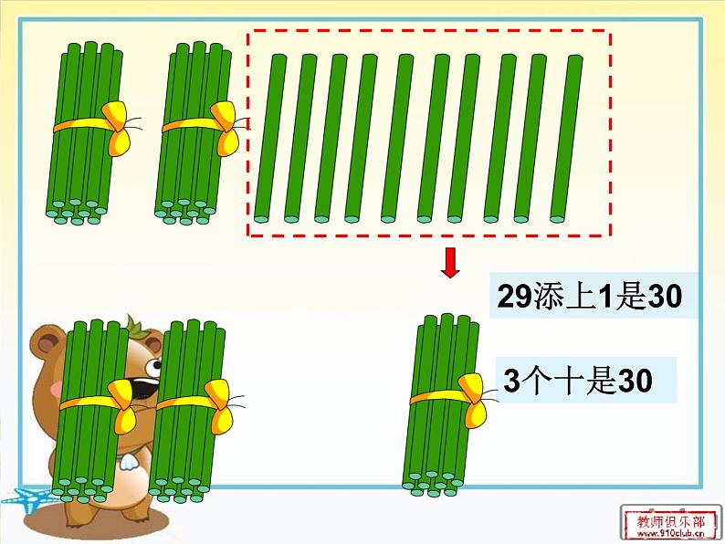 苏教版一年级上册数学五 100以内数的组成课件06