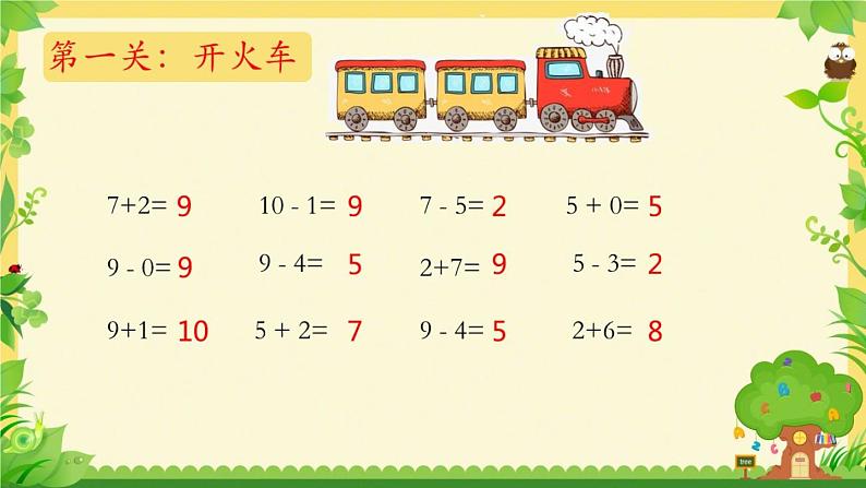 苏教版一年级上册数学八 连加连减课件第2页