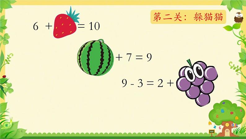 苏教版一年级上册数学八 连加连减课件第3页