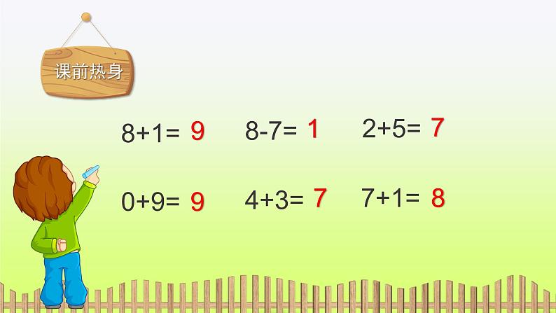 苏教版一年级上册数学八 连加连减 课件02