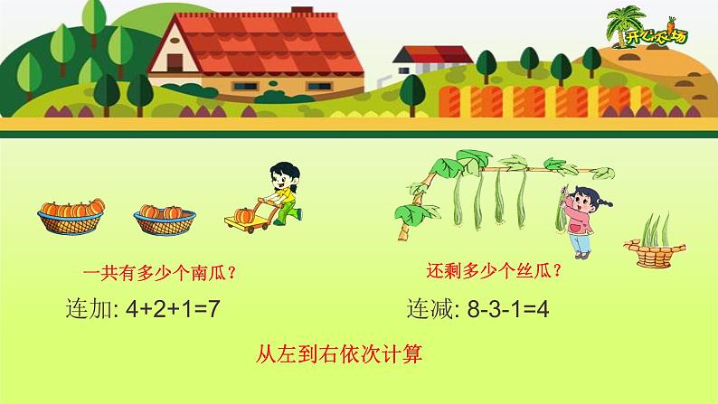 苏教版一年级上册数学八 连加连减 课件07