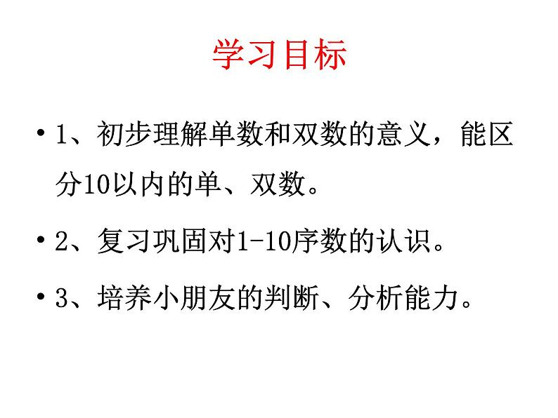 苏教版一年级上册数学五 认数10以内的数_课件102