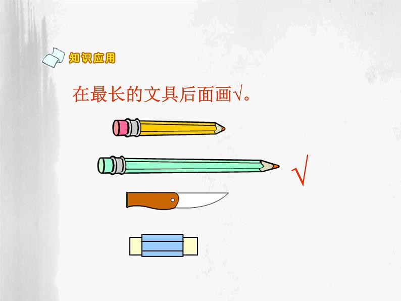 苏教版一年级上册数学二 比一比_课件1第6页