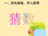 苏教版一年级上册数学七 6、7的分与合 课件